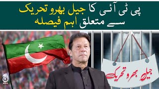 PTI important decision regarding Jail Bharu Tehreek - Aaj News