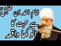 Heart Full Story Of Man about Imam Ahmed Bin Hanbal || 23 March 2019
