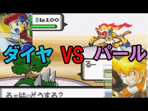 ポケスペ ダイヤvsパール パーティーバトル 長さ 8 動画ニュース