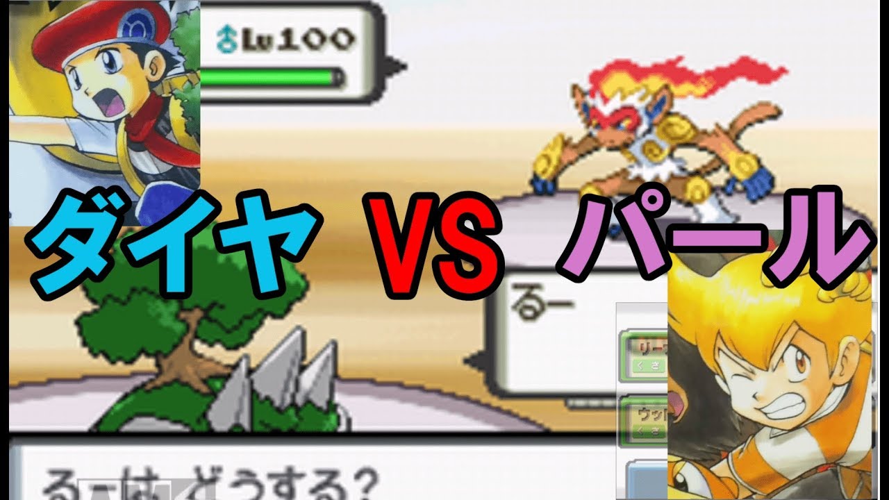 ポケスペ ダイヤvsパール パーティーバトル 長さ 8 動画ニュース