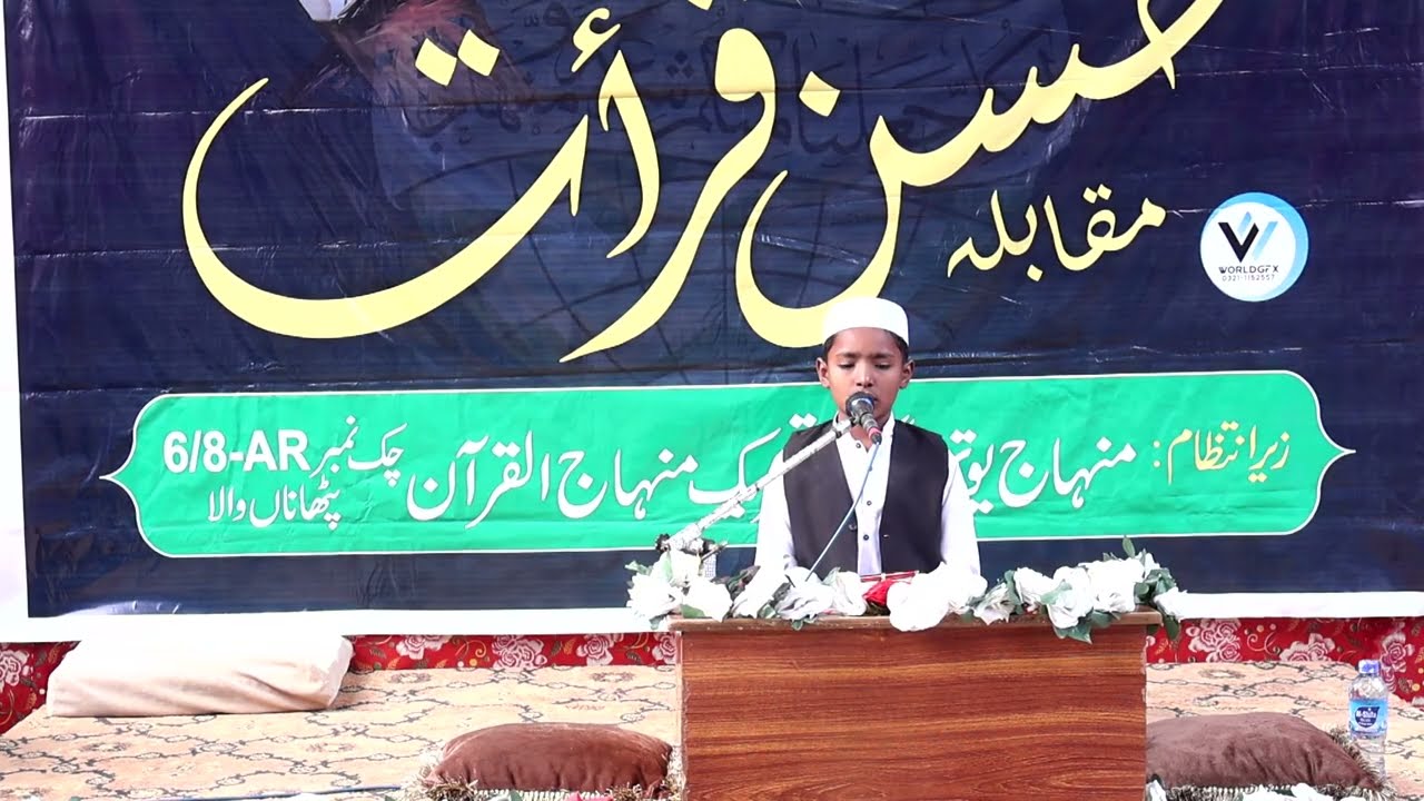 Qari Abdul Rehman Tialawat Quran Competition 2025