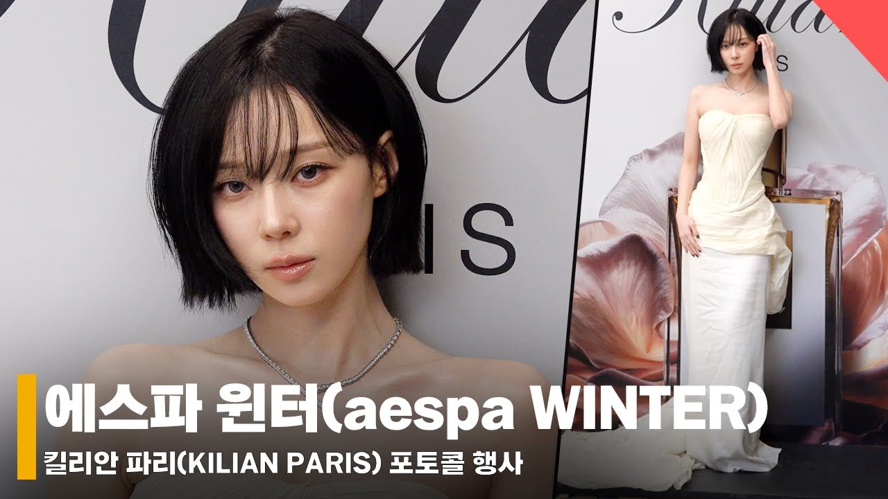 에스파 윈터(aespa WINTER), 모두 홀리는 정석 미녀💕 #에스파 #윈터 #aespa #winter - YouTube