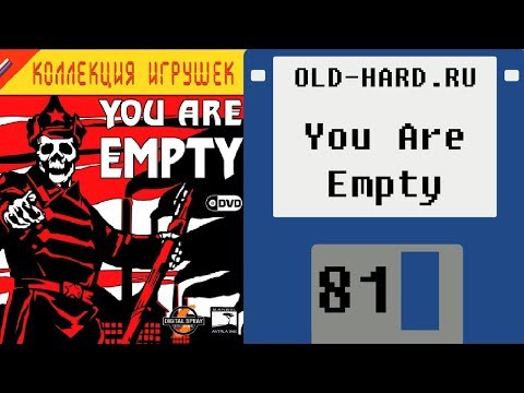 You are Empty (Old-Hard №81)