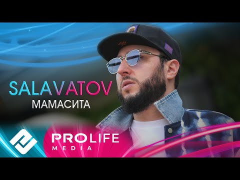 Salavatov - Мамасита (Премьера 2024)