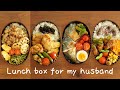 Husband lunch boxes of a week #9 🍱Syougayaki / Karaage / Grilled mackerel🐟 #bentorecipes