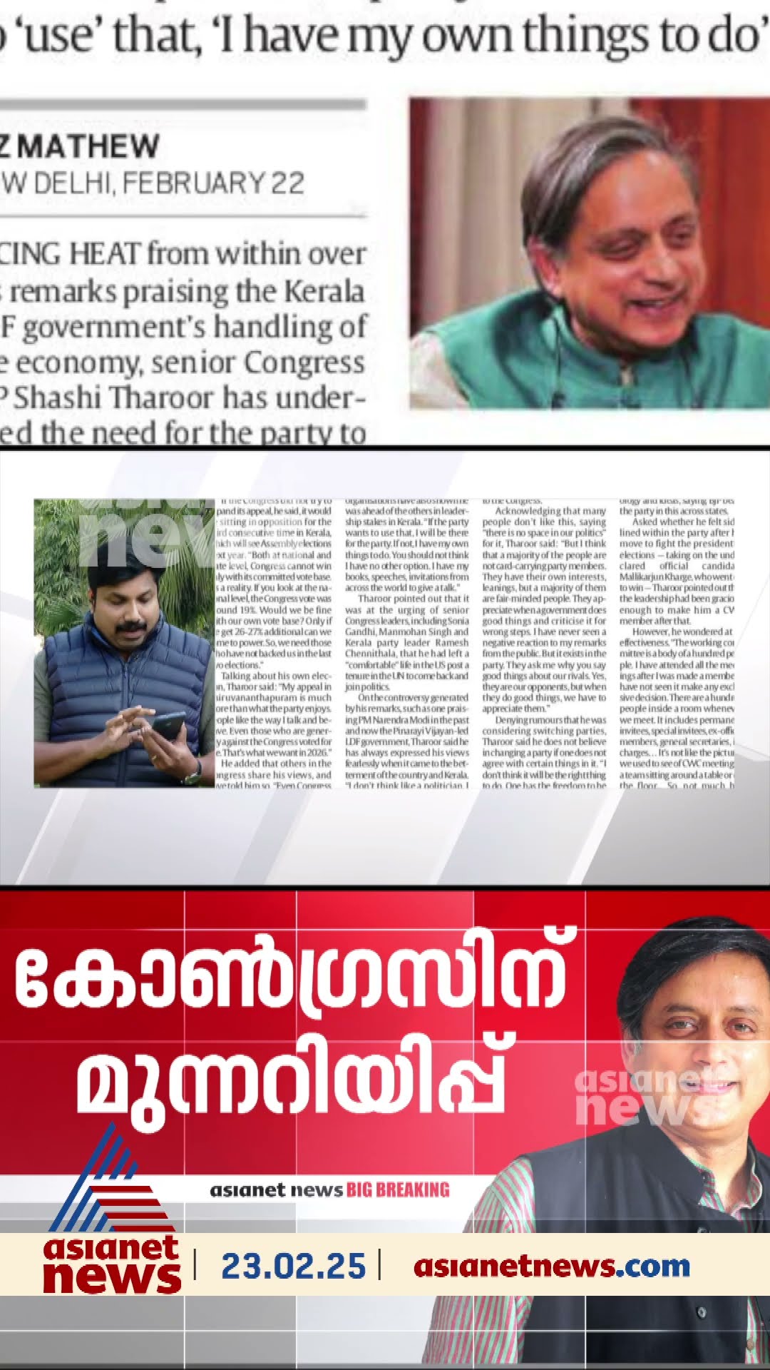 പാർട്ടിക്ക് തന്‍റെ സേവനം വേണ്ടെങ്കിൽ തനിക്ക് മുന്നിൽ മറ്റ് വഴികളുണ്ടെന്ന് തരൂ‍ർ