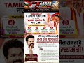 Tamilnadu Ka Nya CM Vijay Thalapati 😎🎊💐#shortvideo #viral #shorts #vijaythalapathy #tamil #cm #trend
