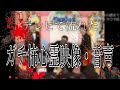 【霊的なやつ】有名人気番組で紹介されたB'zのCDに恐怖の声！映画のCMに霊の声も！【閲覧注意】