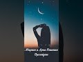 Марат и Арни Пашаян - Пропадаю #песнидлядуши #песни