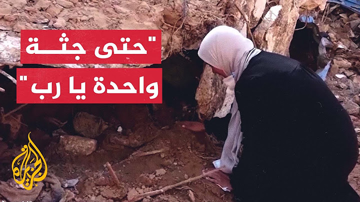 شاهد| ناجية من الفيضانات تبحث عن عائلتها تحت الأنقاض