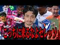 【まじ結構】ガンバサポーターがこの試合を見た感想「セレッソ大阪vsVファーレン長崎」