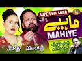 Mahiye     maratab ali  farah lal   most viral sad song  sm gold 2023 2024
