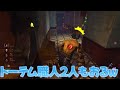 【DBD】どんな状況でもトーテムを作る味方に助けられたw