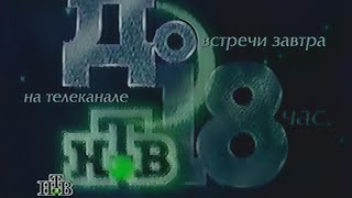 НТВ - Конец эфира (03.05.1996) (VHS, 50fps)