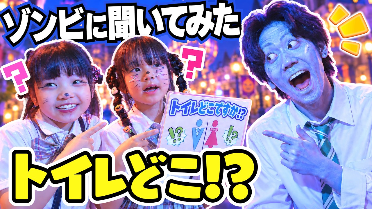 ⚠️ゾンビにトイレの場所を聞いたら教えてくれるのか？⚠️