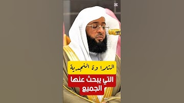 ولقد سبقت كلمتنا لعبادنا المرسلين || تلاوة نجدية تفيض إبداعاً وجمالاً لفضيلة الشيخ بدر التركي