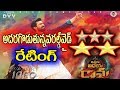 Vinaya Vidheya Rama movie rating| Vinaya Vidheya Rama rating| Vinaya Vidheya Rama public talk