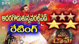 Vinaya Vidheya Rama movie rating| Vinaya Vidheya Rama rating| Vinaya Vidheya Rama public talk