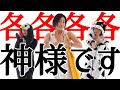 【見るだけ開運】各・各・各・各・神様です【中毒性注意w】神々の遊び