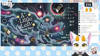 【龍尾】ゆったりまったり雑談しながら整理していこう～🐾【ゲーム雑談】【A little To The left】