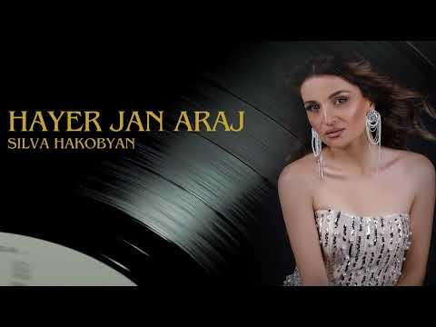 Silva Hakobyan Hayer Jan Araj Official Audio
