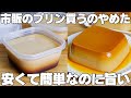 【材料3つ】混ぜて冷やすだけ!もう一生プリン買わん!タッパーそのまま紅茶プリン作り方!