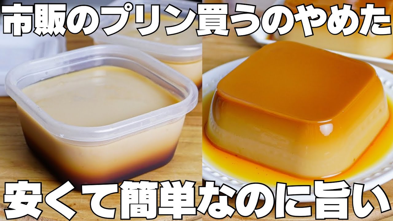 【材料3つ】混ぜて冷やすだけ!もう一生プリン買わん!タッパーそのまま紅茶プリン作り方!