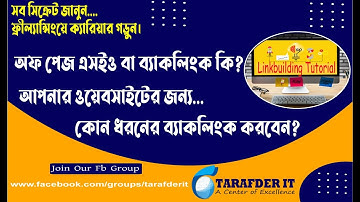 Off page Seo Bangla Tutorial – Link Building Bangla Tutorial - What are Backlinks  - Part 1