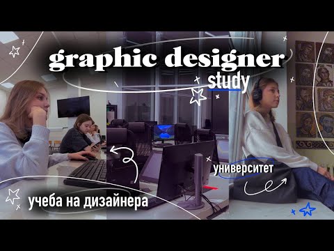 учеба студента дизайнера👩🏼‍💻 (в университете) | первая неделя семестра + будни в нгуади