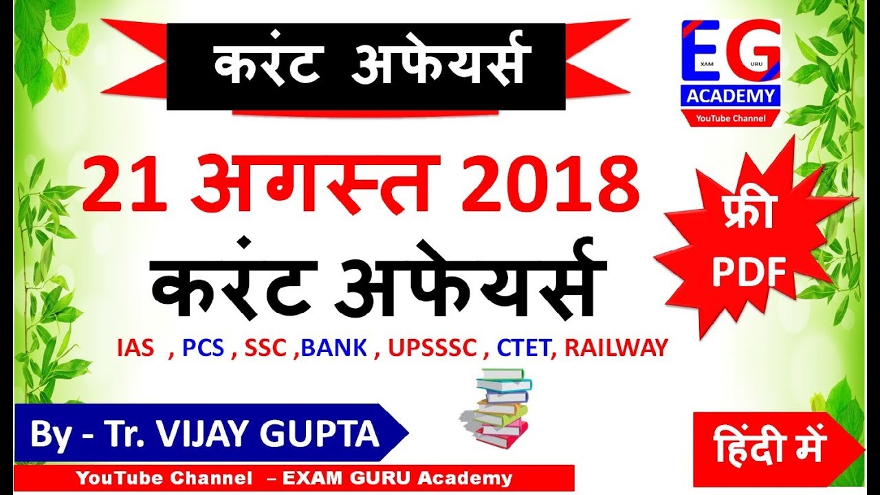 Railway Gk Pdf In Hindi 2018