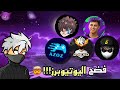 هل اليوتيوبرز يستعملون الهاك الجميع تبند