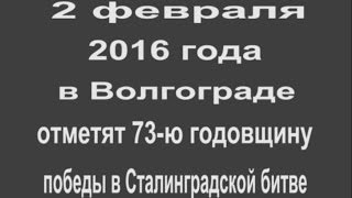 Клипы. Военные песни, посвящённые Победе Сталинградской битве Клипы. Военные песни, посвящённые Победе Сталинградской битве