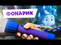 Премьера новой фиксипелки &quot;Фонарик&quot; | Фиксики. Песенки для детей