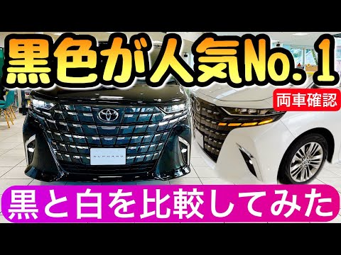 アルファードの黒がカッコ良すぎ】ブラックは所有したいけど傷が