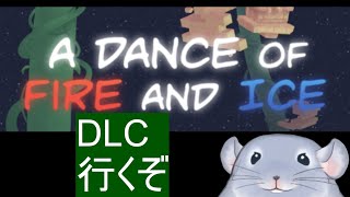 【A Dance of Fire And Ice】NEO COSMOS！！！DLCへ行くぞ！！！な着ぐるみチンチラ。/Fade【新人Vtuber】