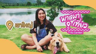 พาหมายักษ์เที่ยวเขาใหญ่ (1 Day Trip)