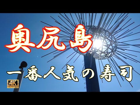 【北海道・離島】札幌や函館からすぐ！港から近く1地番人気のお寿司屋さんをご紹介　　#札幌 #寿司 #叶寿司