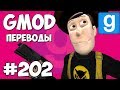 Garry's Mod Смешные моменты (перевод) #202 - Дальнобойный телепорт (Гаррис Мод Guess Who)