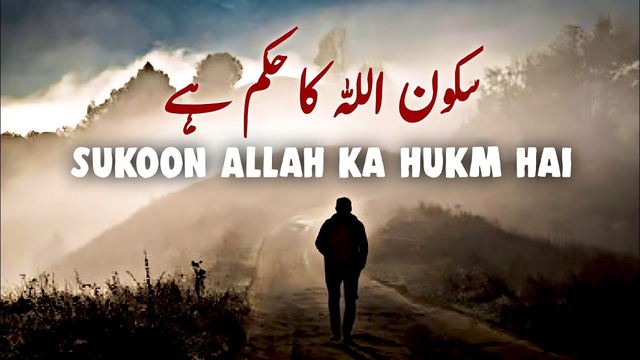 Sukoon ALLAH Ka Hukm Hai | Beautiful Spiritual Quotes | Listen the Islam Q.K