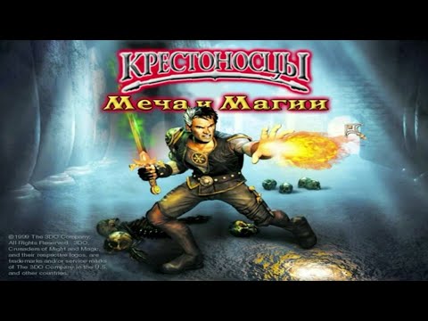 Прохождение: Крестоносцы меча и магии (Crusaders of Might and Magic) Сложность Паладин