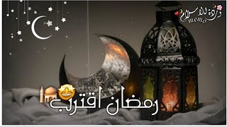 أجمل حالات عن رمضان 2022🌛📿مقاطع رمضانية قصيره 🌛📿🤲🏻