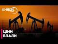⚡️ НАФТА ПАДАЄ! Чому ціни знизилися після рекордного зростання?