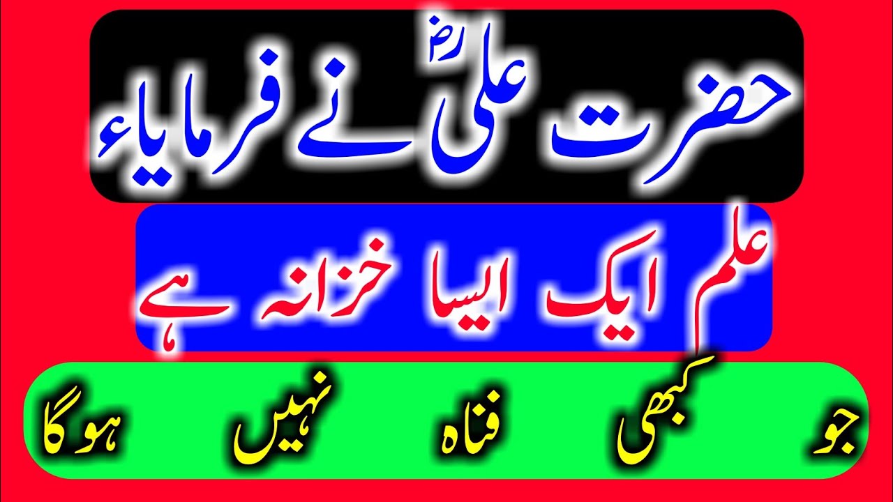 Hazrat Ali K Khobsorat Akwal Youtube