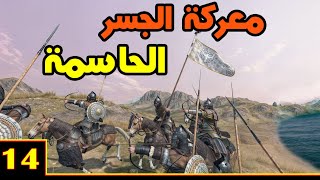 Mount & Blade 2: على طريق القدس ح14  جاهزون لحرب الصليبين