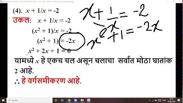 Quadratic equations # practice set 2.1 # part 2 # std. 10 # zoom video