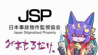 【JSP】建物を監視するだけらしい【実況】