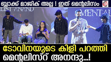 ബ്ലാക്ക് മാജിക് അല്ല ! ഇത് മെന്റലിസം  Mentalist Anandhu | live show