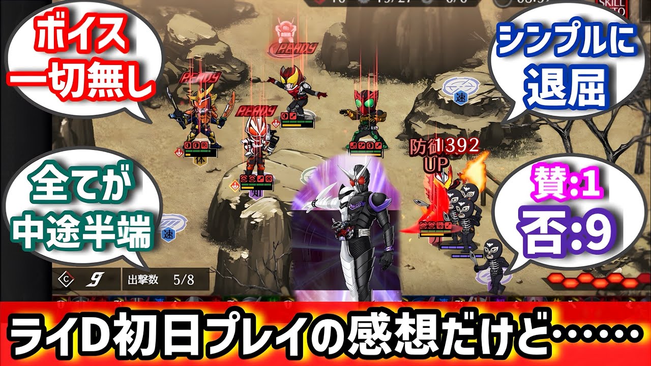 【まずい】本日リリースされた仮面ライダーディフェンスウォリアーズに対する世間の反応！