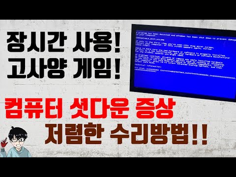 [만물TV] 컴퓨터가 갑자기 꺼진다? 공포의 블루스크린 수리