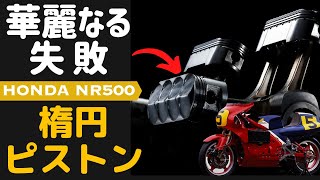 ＜ENG-sub＞ This is NOT failure__HONDA NR500__ the result of challenge